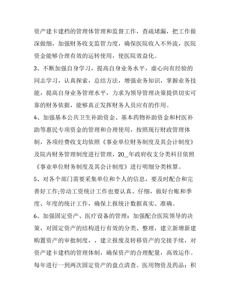 2023年财务会计的工作计划 财务会计总结及工作计划(5篇)_第3页