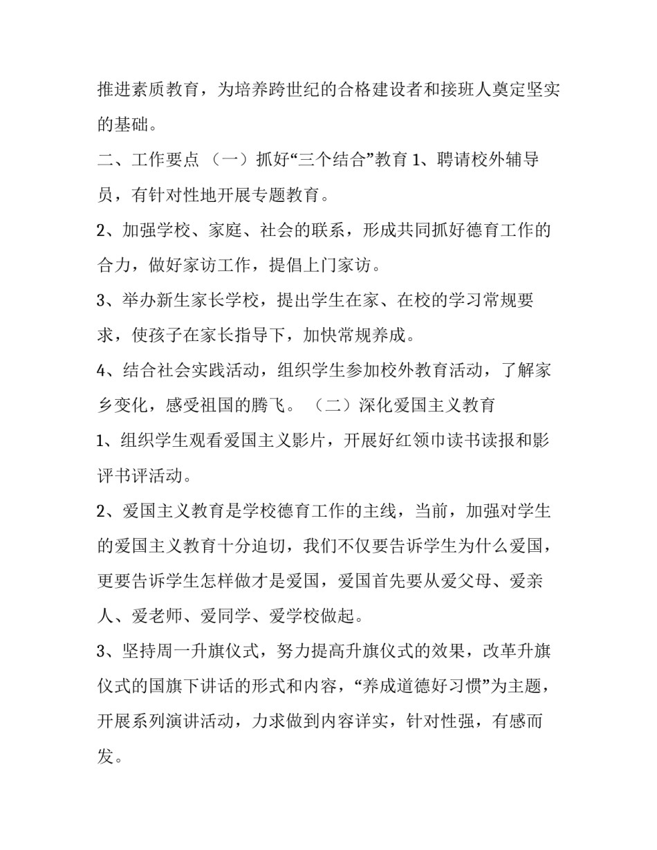 关于小学班主任的德育计划_第2页