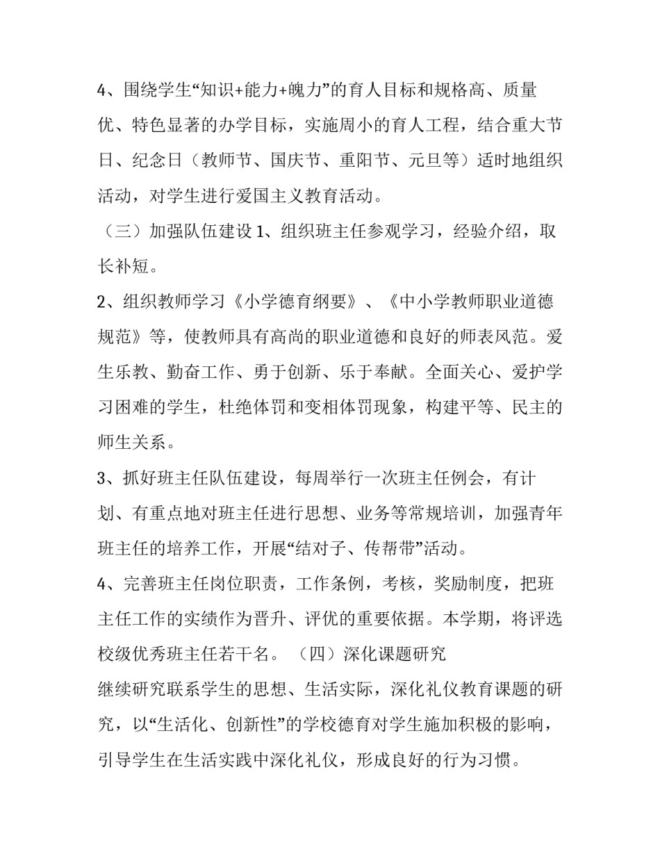 关于小学班主任的德育计划_第3页