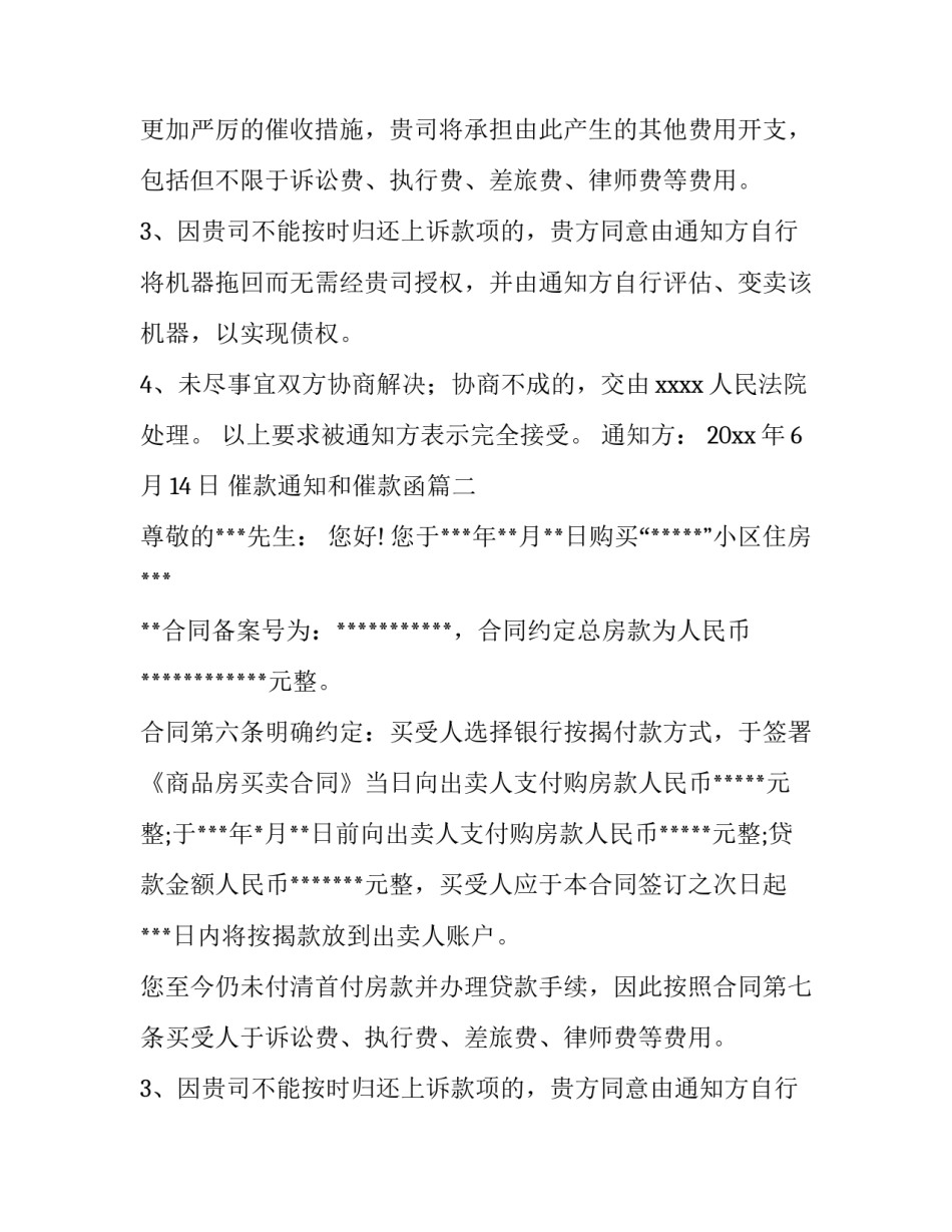 2023年催款通知和催款函(四篇)_第2页