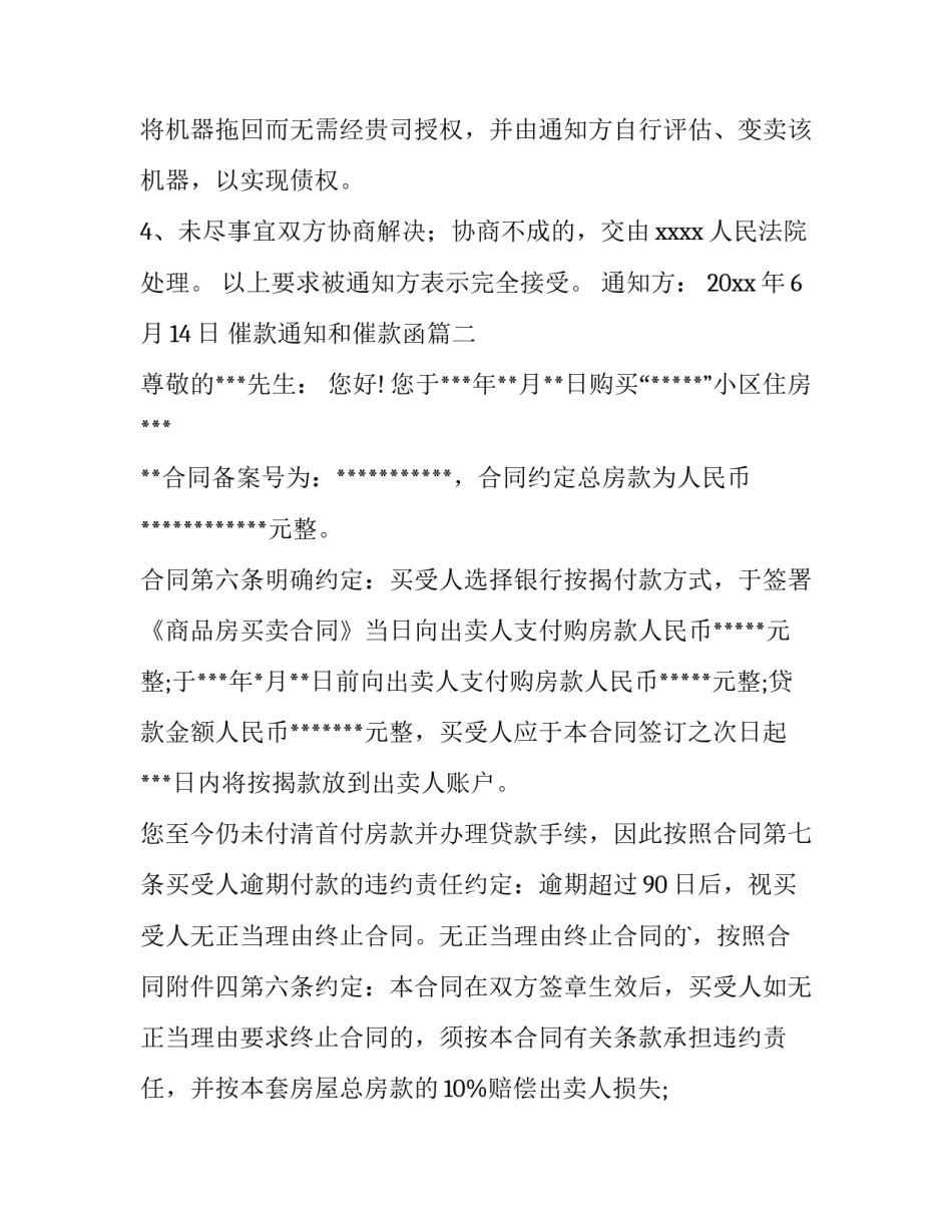 2023年催款通知和催款函(四篇)_第3页