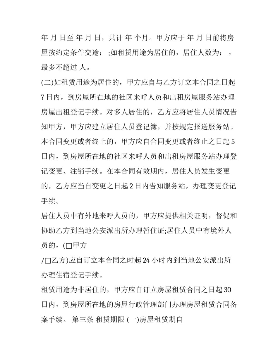 2023年押一付三的租赁合同 押一付三的租房合同简单版(二十七篇)_第3页