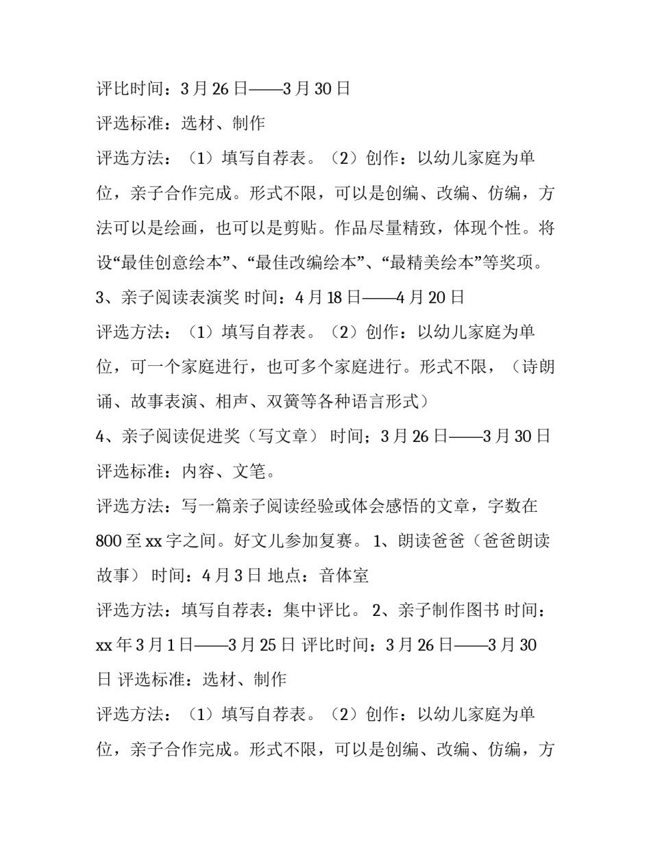 活动方案申论(7篇)_第2页