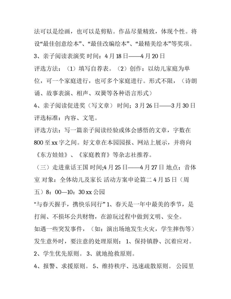 活动方案申论(7篇)_第3页