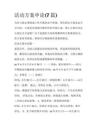 活动方案申论(7篇)