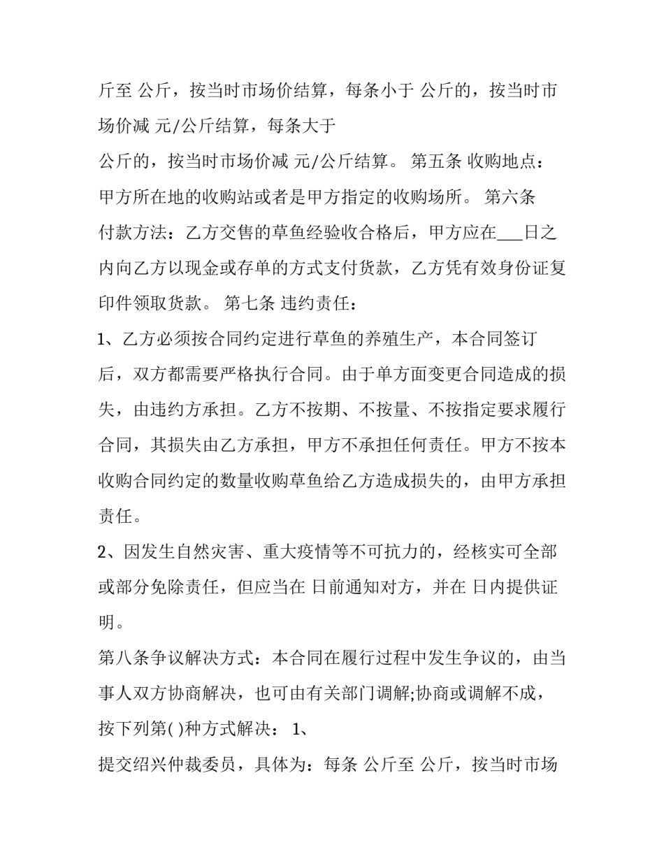 鱼的购销合同 淡水鱼购销合同(五篇)_第2页
