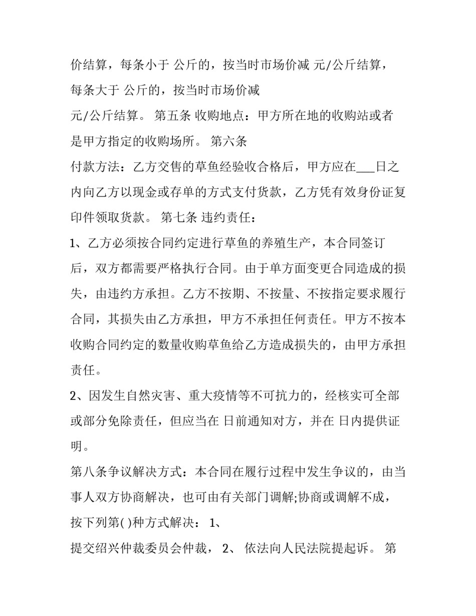 鱼的购销合同 淡水鱼购销合同(五篇)_第3页