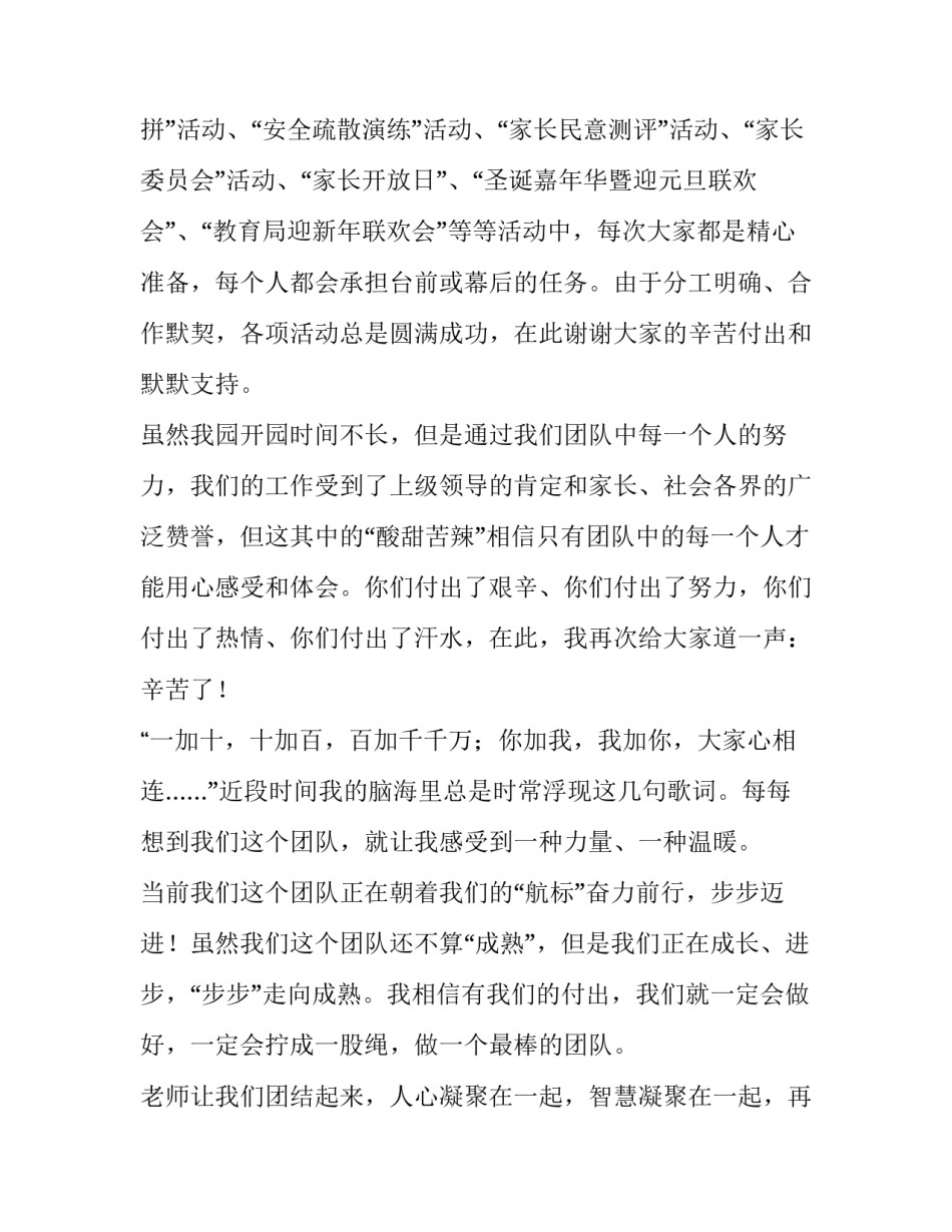 最新幼儿园元旦节晚会演讲稿 幼儿园主持元旦节晚会稿子(5篇)_第2页