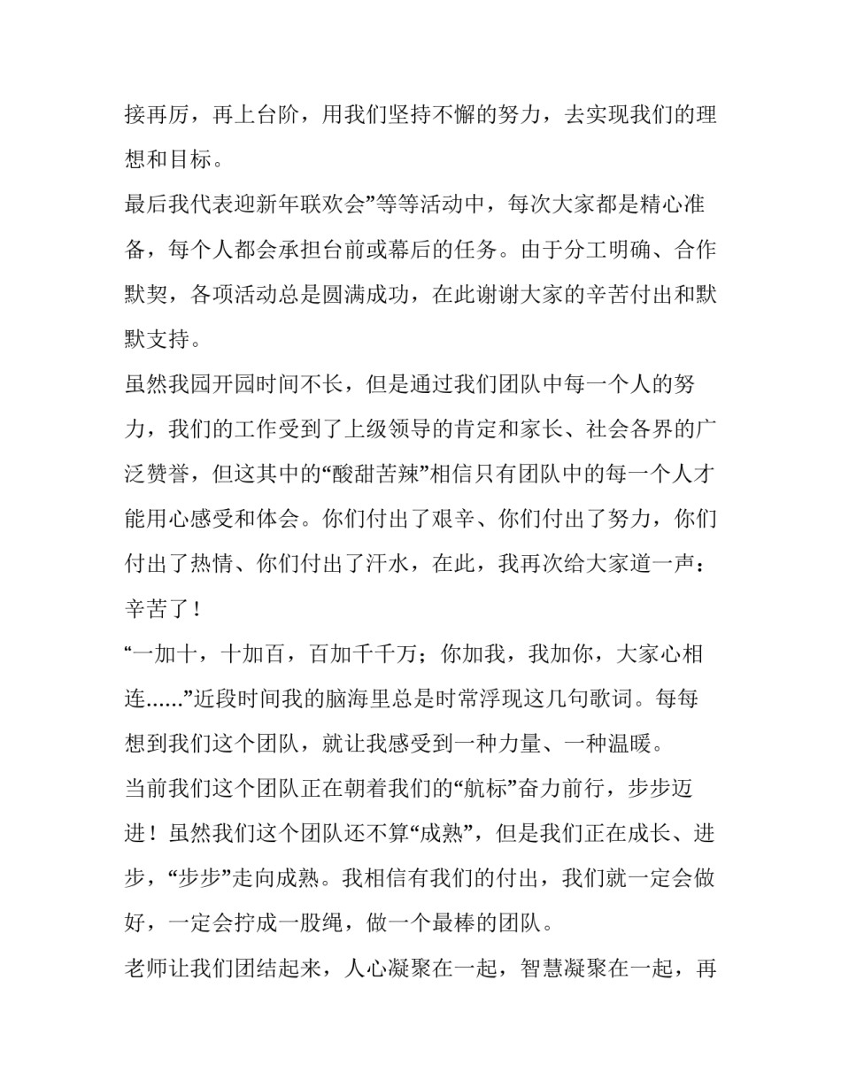 最新幼儿园元旦节晚会演讲稿 幼儿园主持元旦节晚会稿子(5篇)_第3页