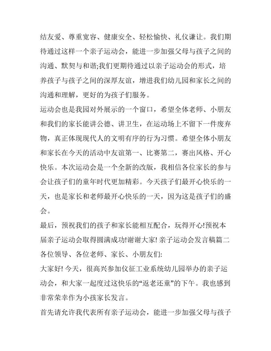 最新亲子运动会发言稿(大全9篇)_第2页