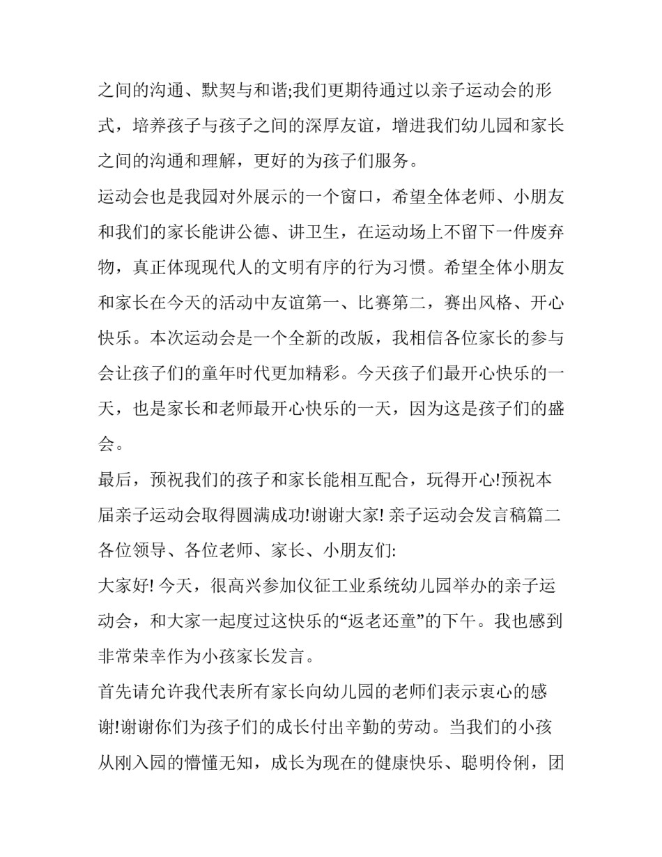最新亲子运动会发言稿(大全9篇)_第3页