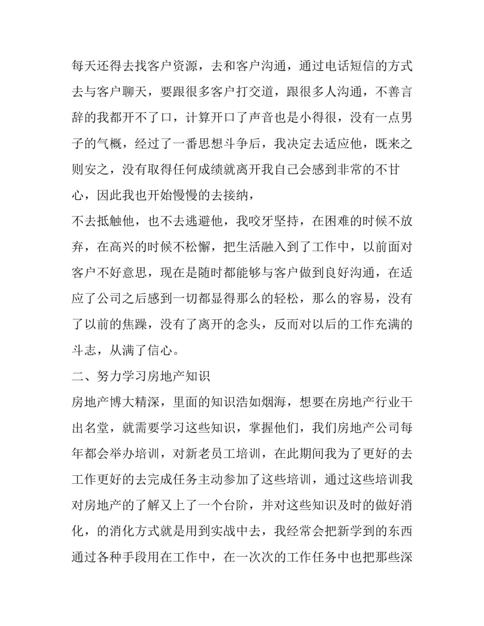 最新房地产销售上半年工作总结汇报 房地产销售上半年工作总结与心得(5篇)_第2页