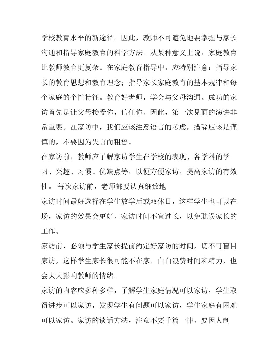 最新学校重点学生家访工作方案 家访重点工作计划表方案(实用10篇)_第2页