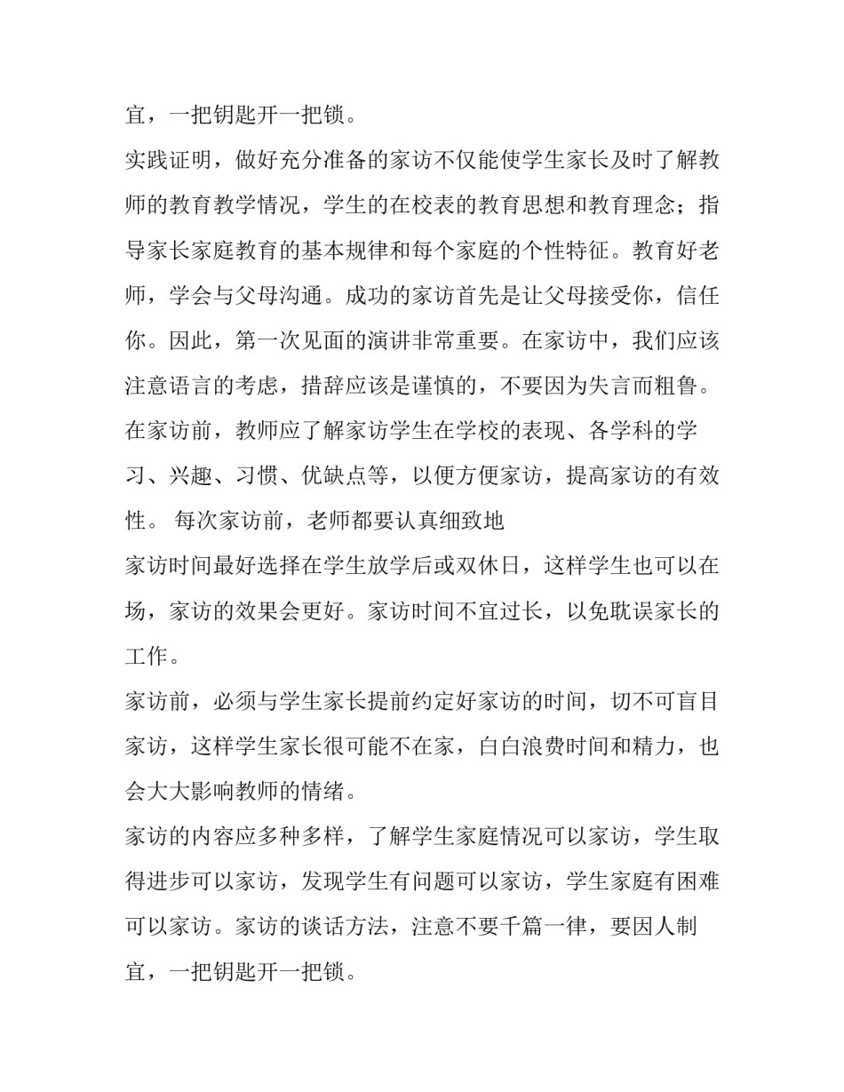 最新学校重点学生家访工作方案 家访重点工作计划表方案(实用10篇)_第3页