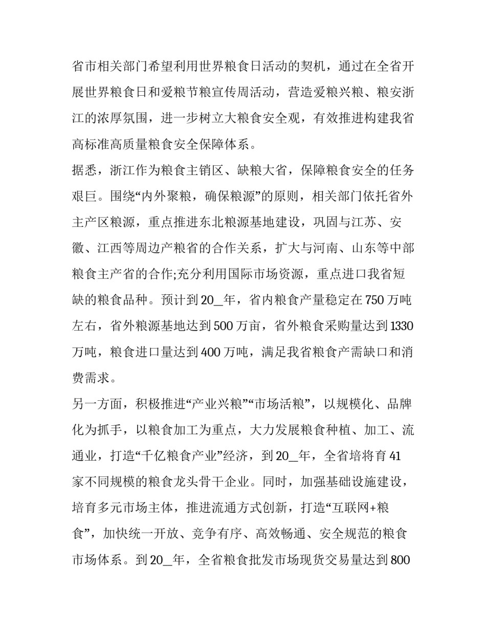 最新世界粮食日活动方案总结 世界粮食日活动总结及意义(7篇)_第2页
