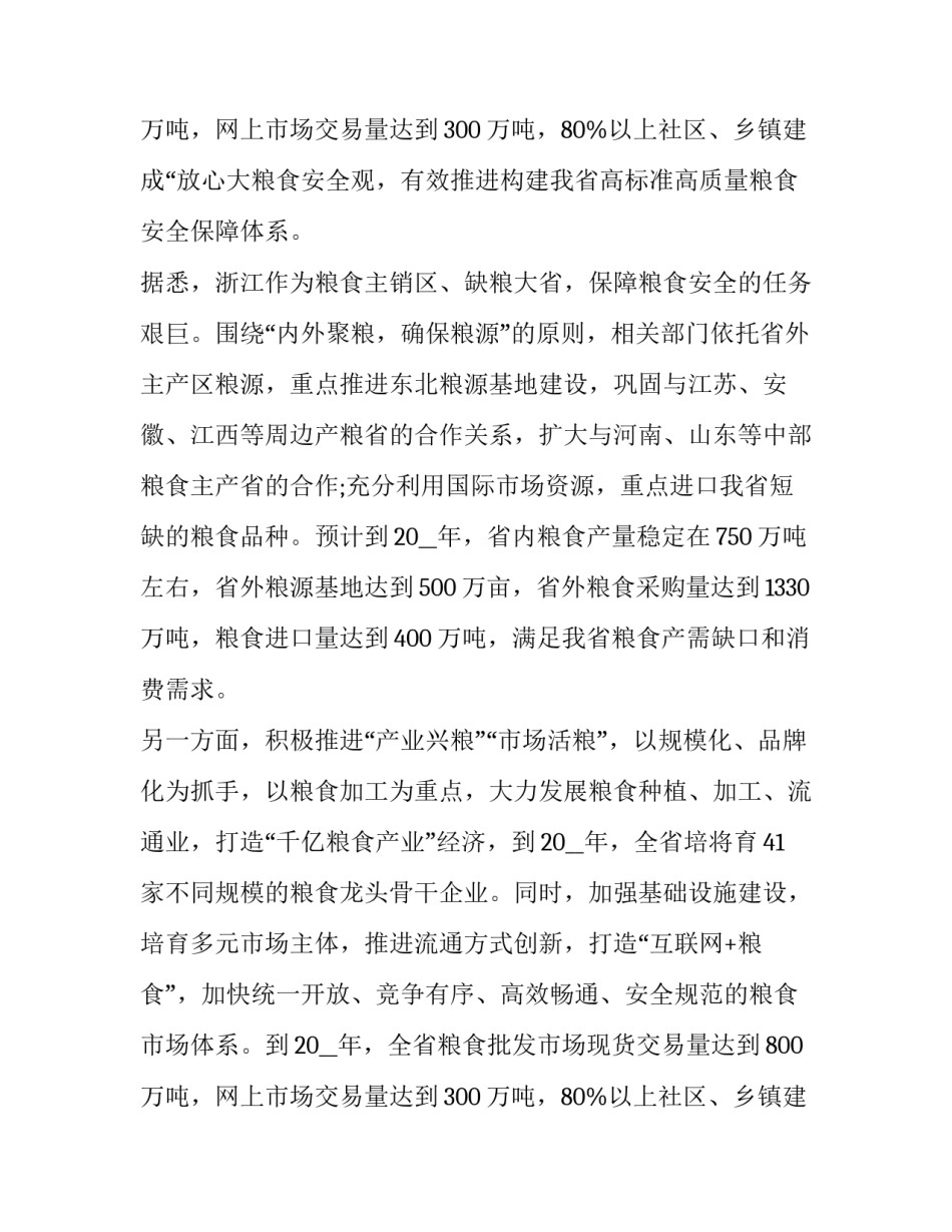 最新世界粮食日活动方案总结 世界粮食日活动总结及意义(7篇)_第3页