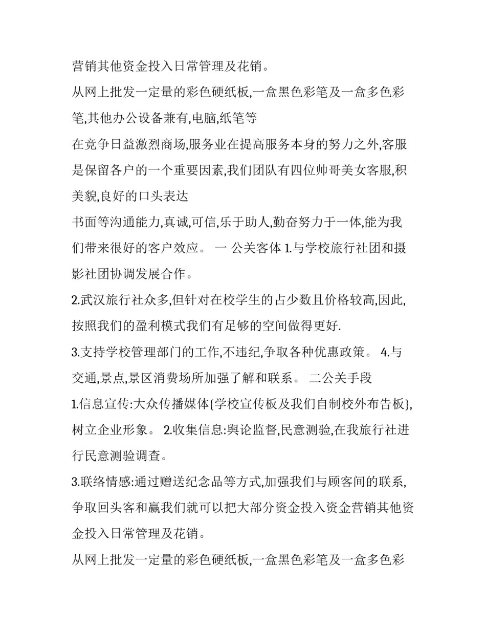 旅行社工作计划(五篇)_第2页