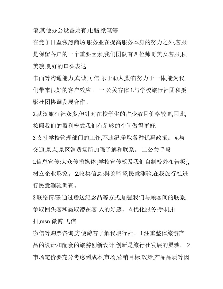 旅行社工作计划(五篇)_第3页