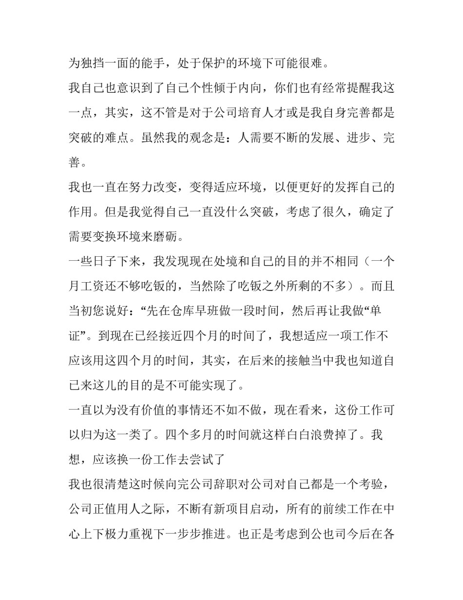 2023年公司新员工辞职报告 公司员工辞职报告20个字(5篇)_第2页