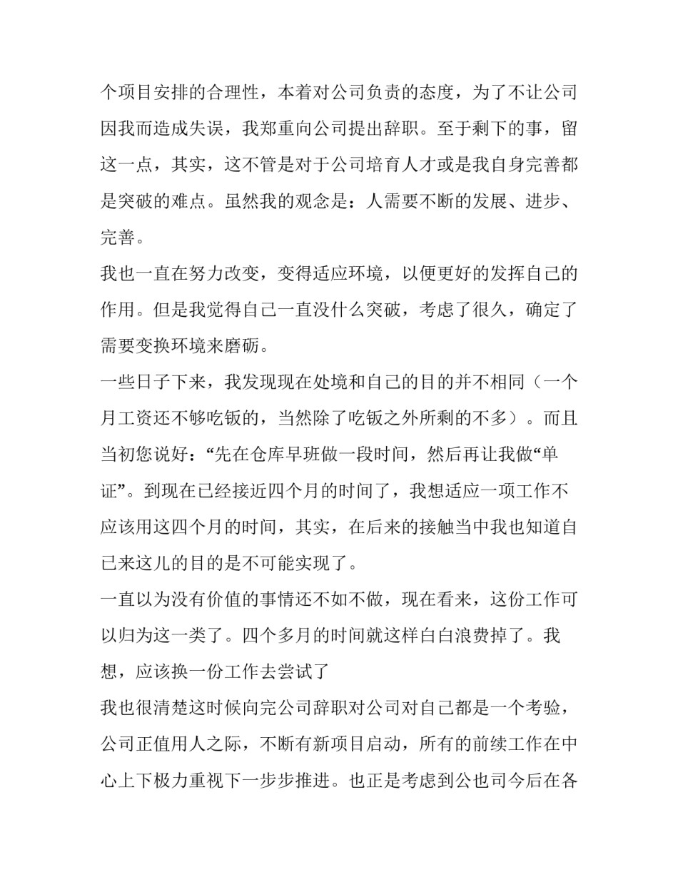 2023年公司新员工辞职报告 公司员工辞职报告20个字(5篇)_第3页