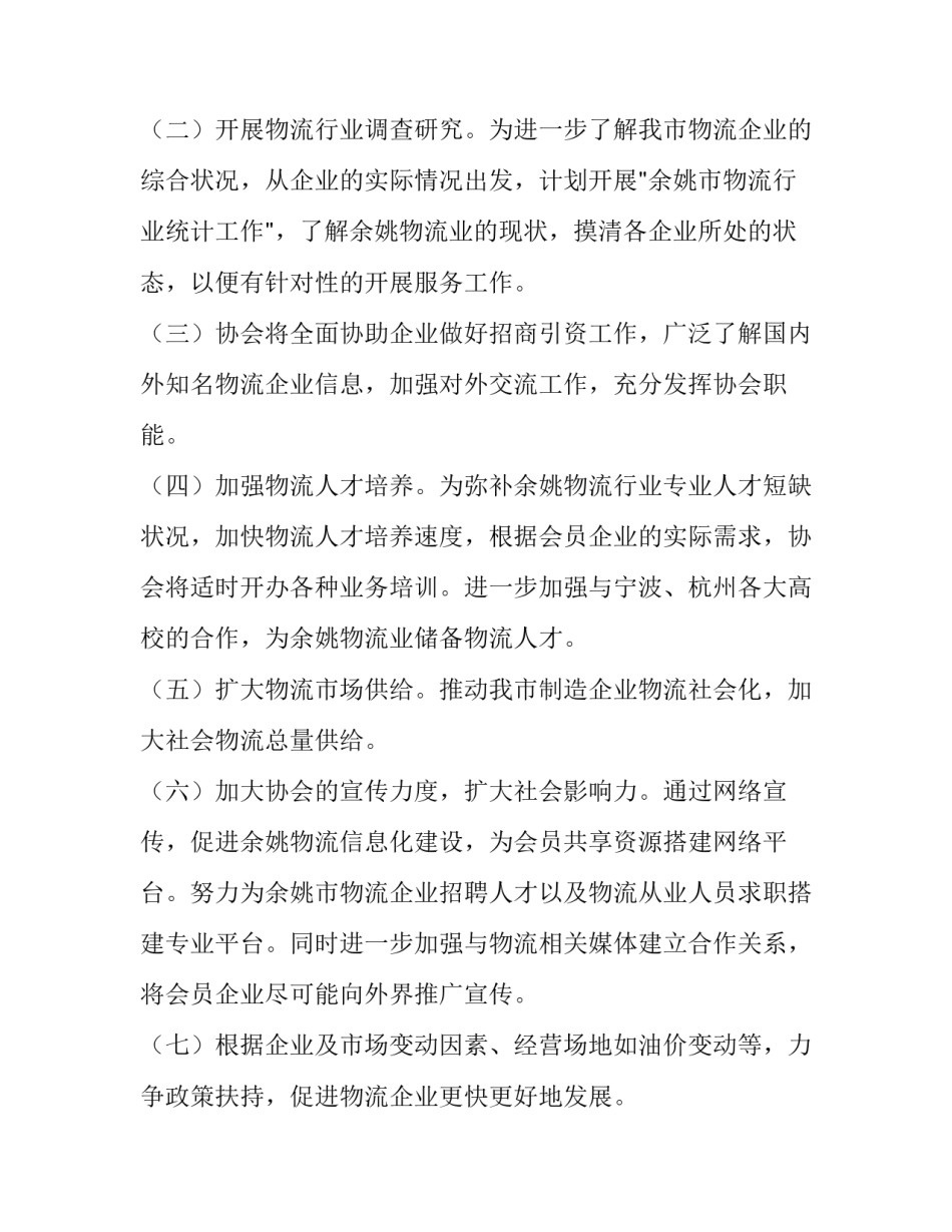 最新物流部工作计划网(大全8篇)_第2页