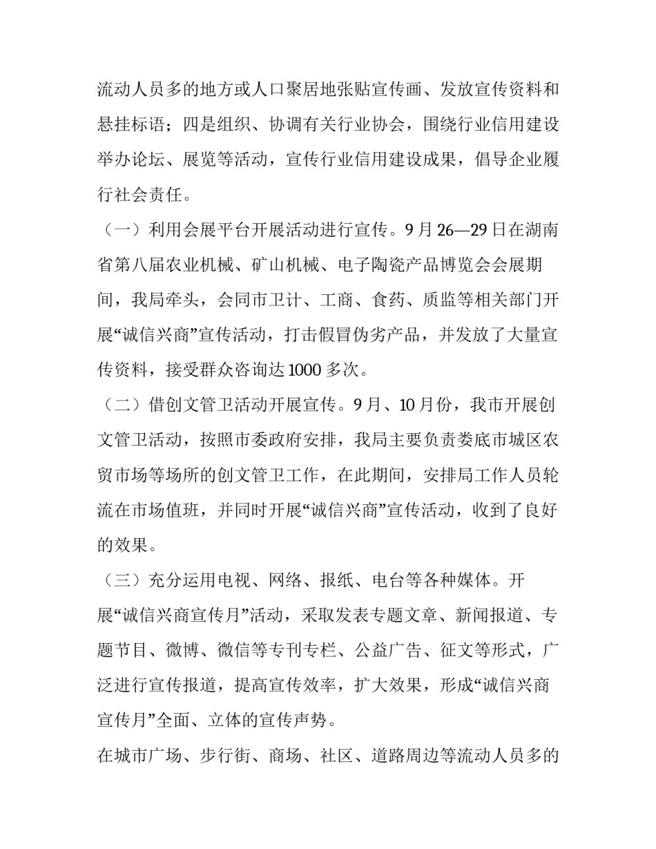 最新诚信宣传活动总结(10篇)_第2页