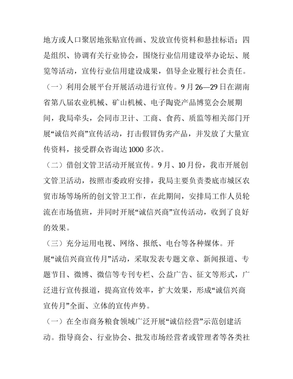 最新诚信宣传活动总结(10篇)_第3页