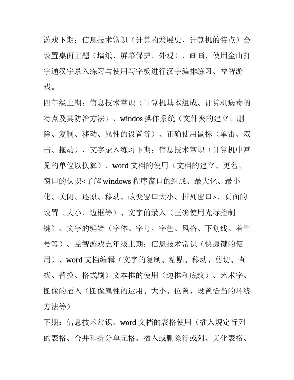 2023年小学信息教学工作计划 小学信息教学工作计划第二学期(6篇)_第2页