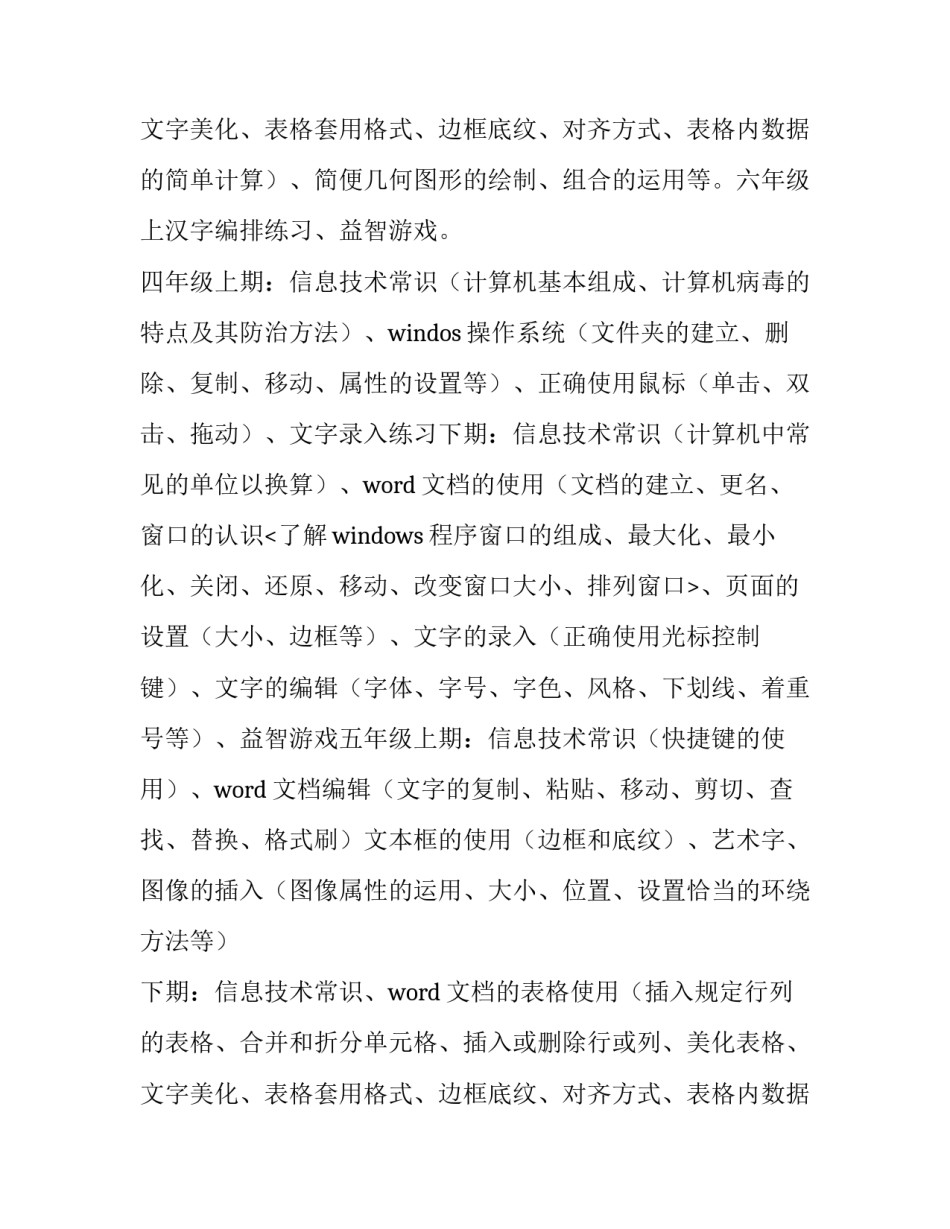 2023年小学信息教学工作计划 小学信息教学工作计划第二学期(6篇)_第3页