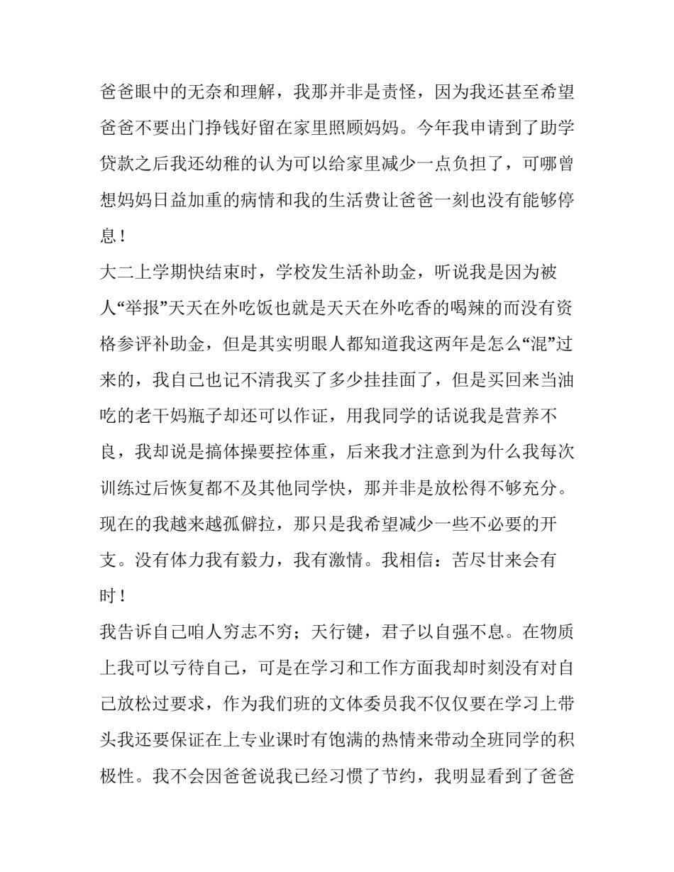 2023年贫困申请书五篇(六篇)_第2页