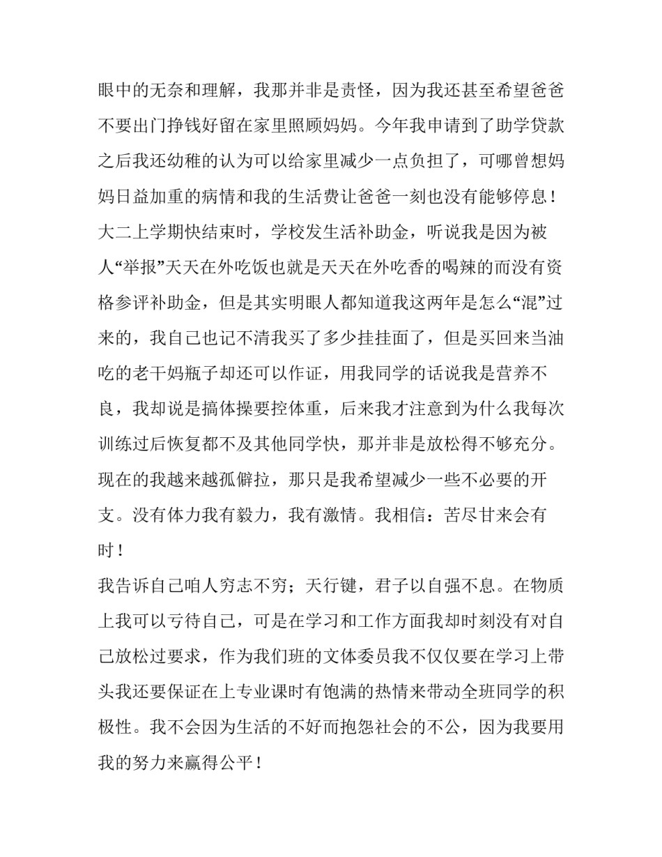 2023年贫困申请书五篇(六篇)_第3页