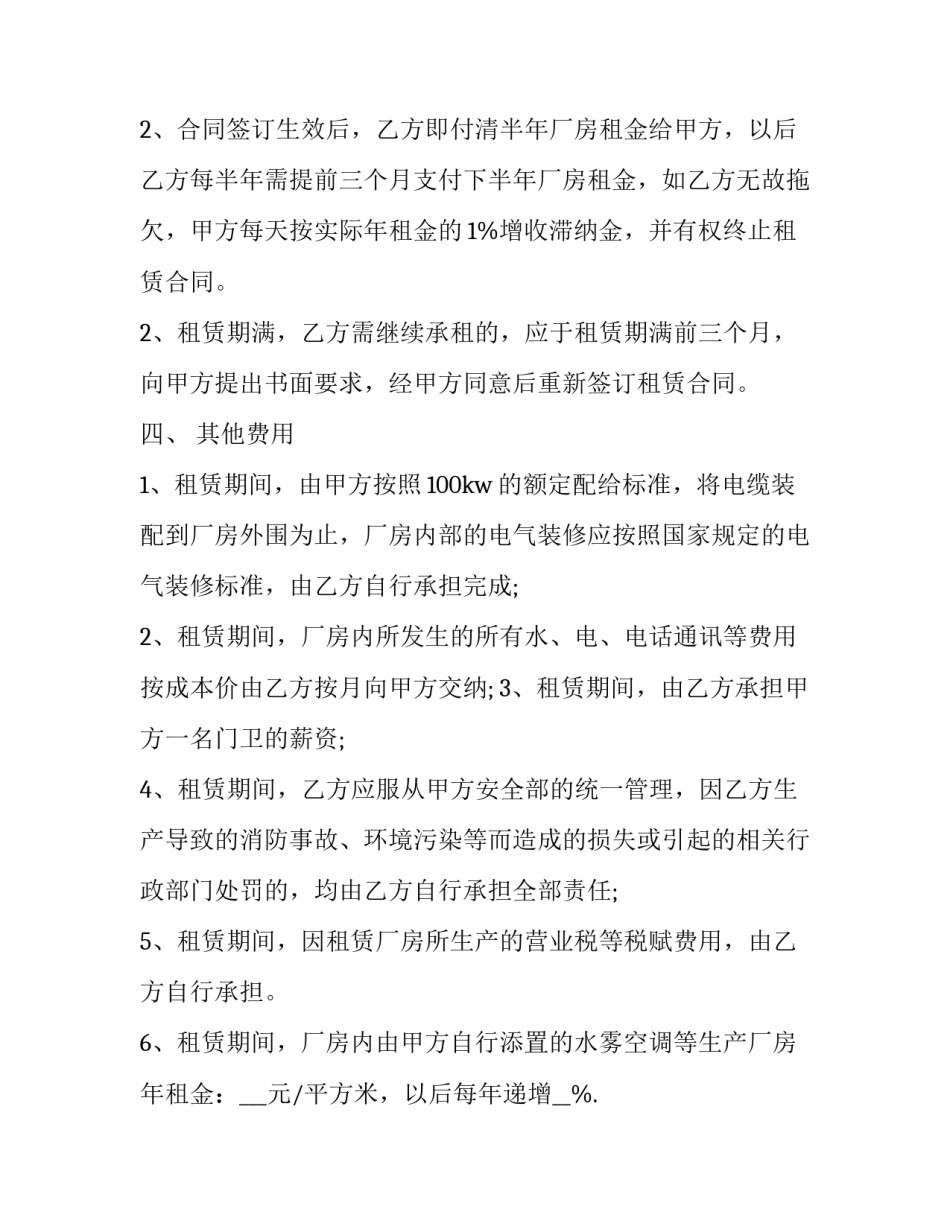 厂房租赁合同条款(二十八篇)_第2页