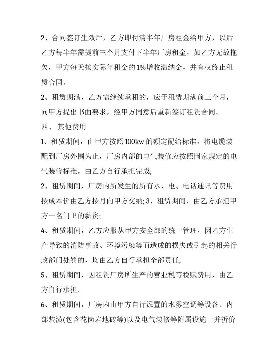 厂房租赁合同条款(二十八篇)_第3页