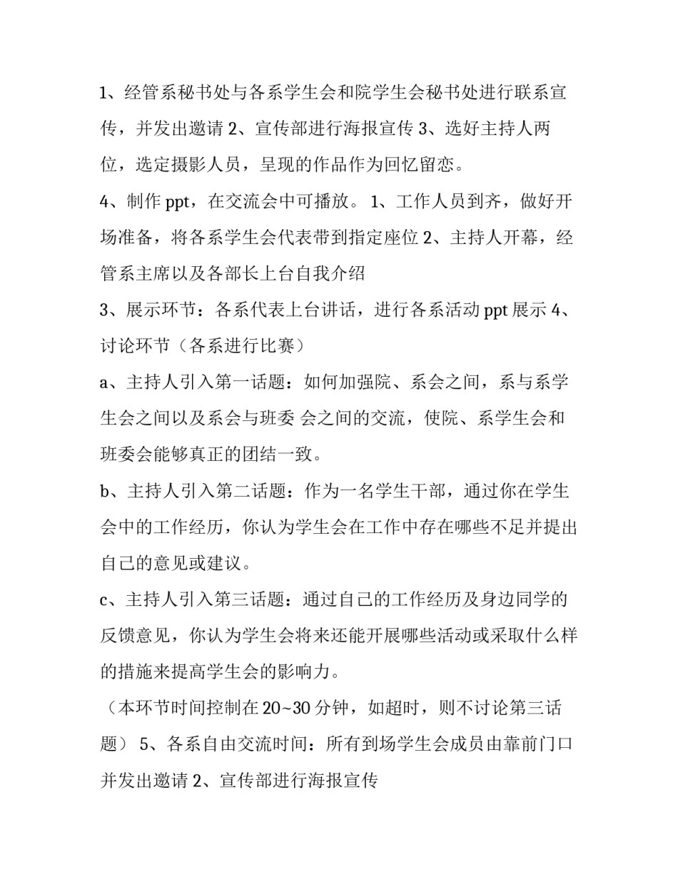 最新交流会活动策划案(十三篇)_第2页