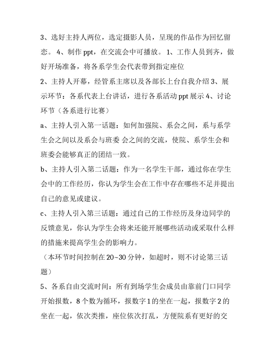 最新交流会活动策划案(十三篇)_第3页
