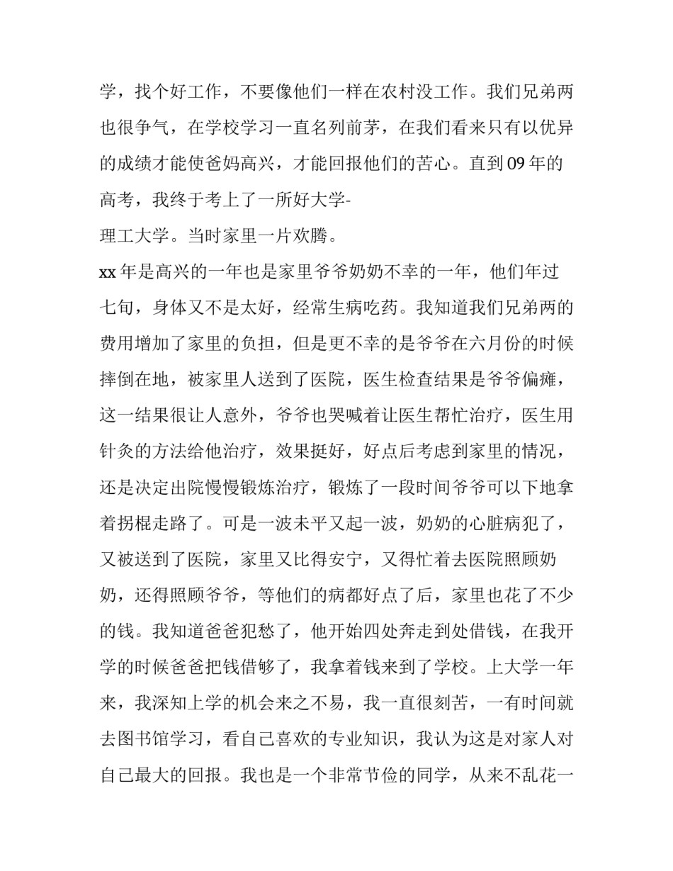 助学金贫困申请书孤儿 贫困助学金申请书贫困助学金(模板5篇)_第2页