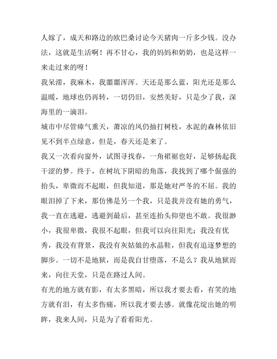 我来人间，只为看看阳光短信_第2页