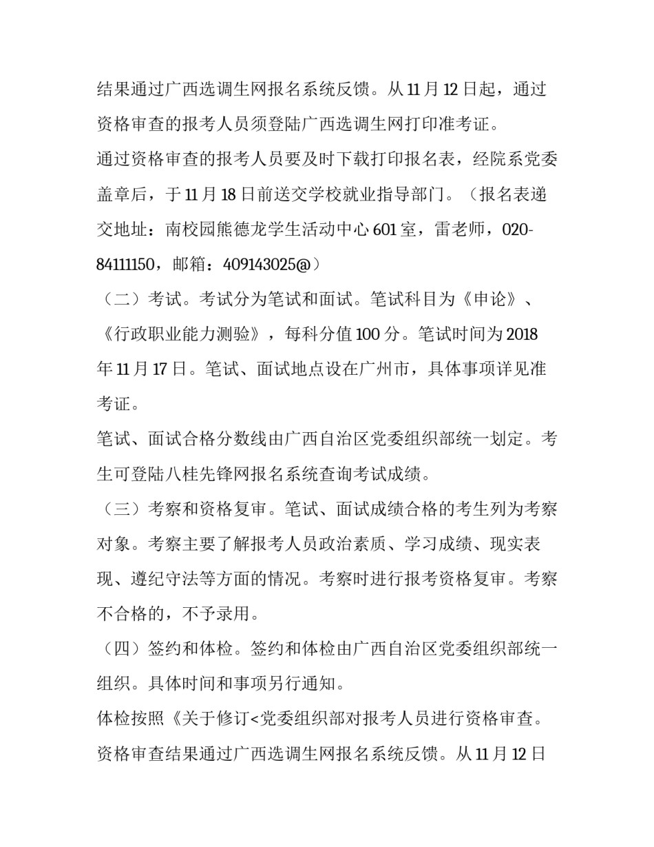 2023年中山大学选调生计划 中山大学 选调(3篇)_第2页