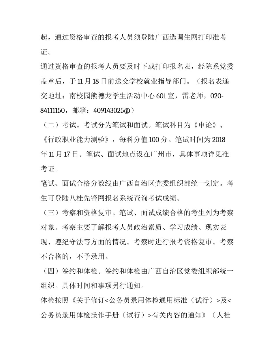 2023年中山大学选调生计划 中山大学 选调(3篇)_第3页