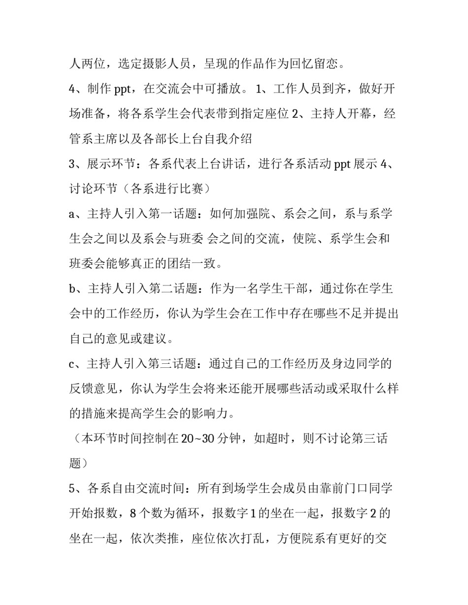 交流会活动策划方案 交流会活动形式(十三篇)_第2页