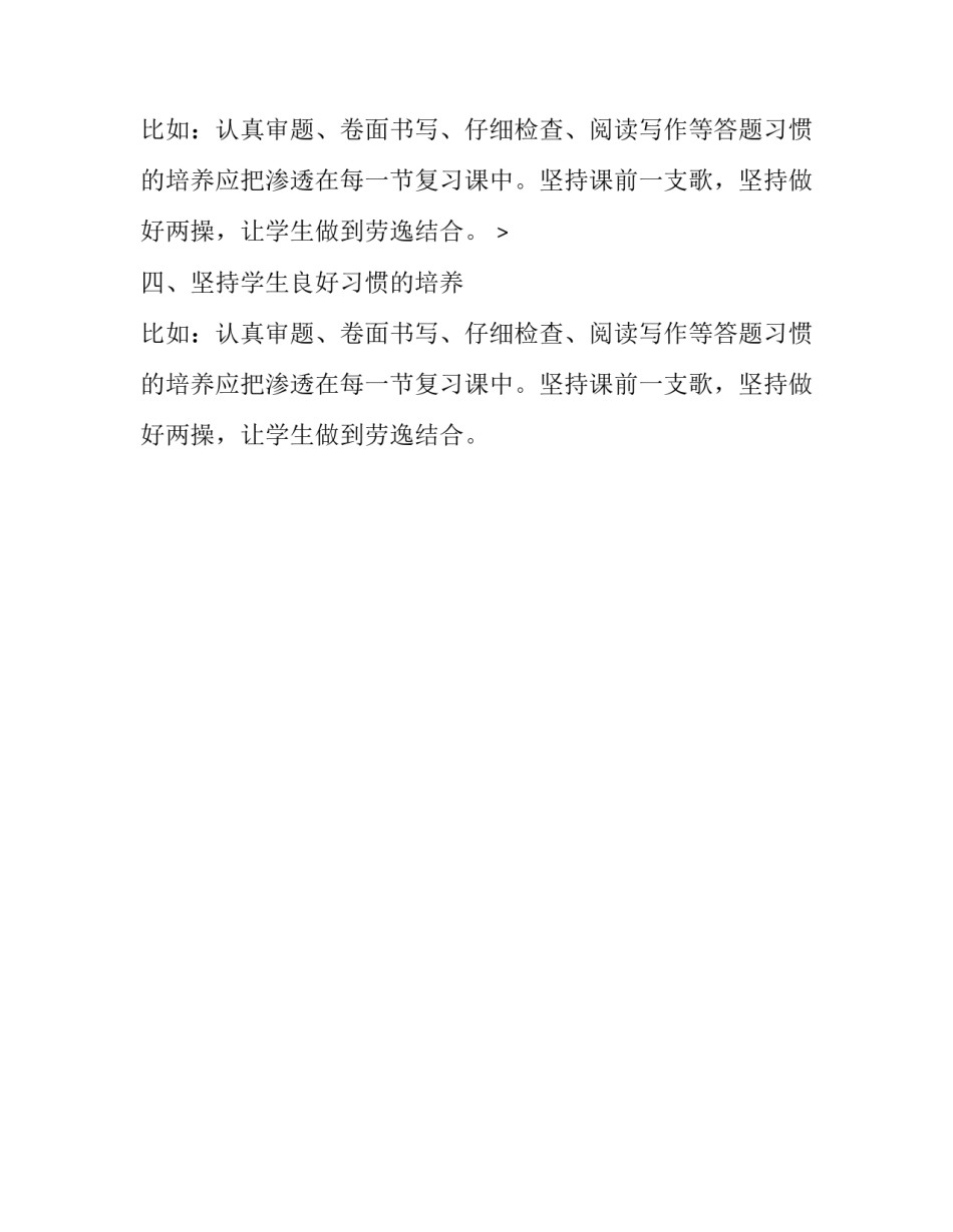 学校复习计划_第2页