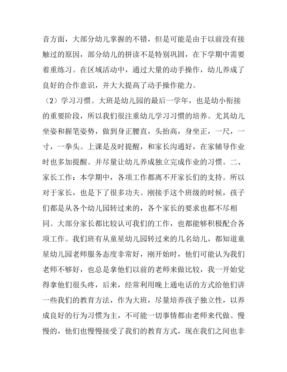 大班上学期师德师风工作总结简短(九篇)_第2页