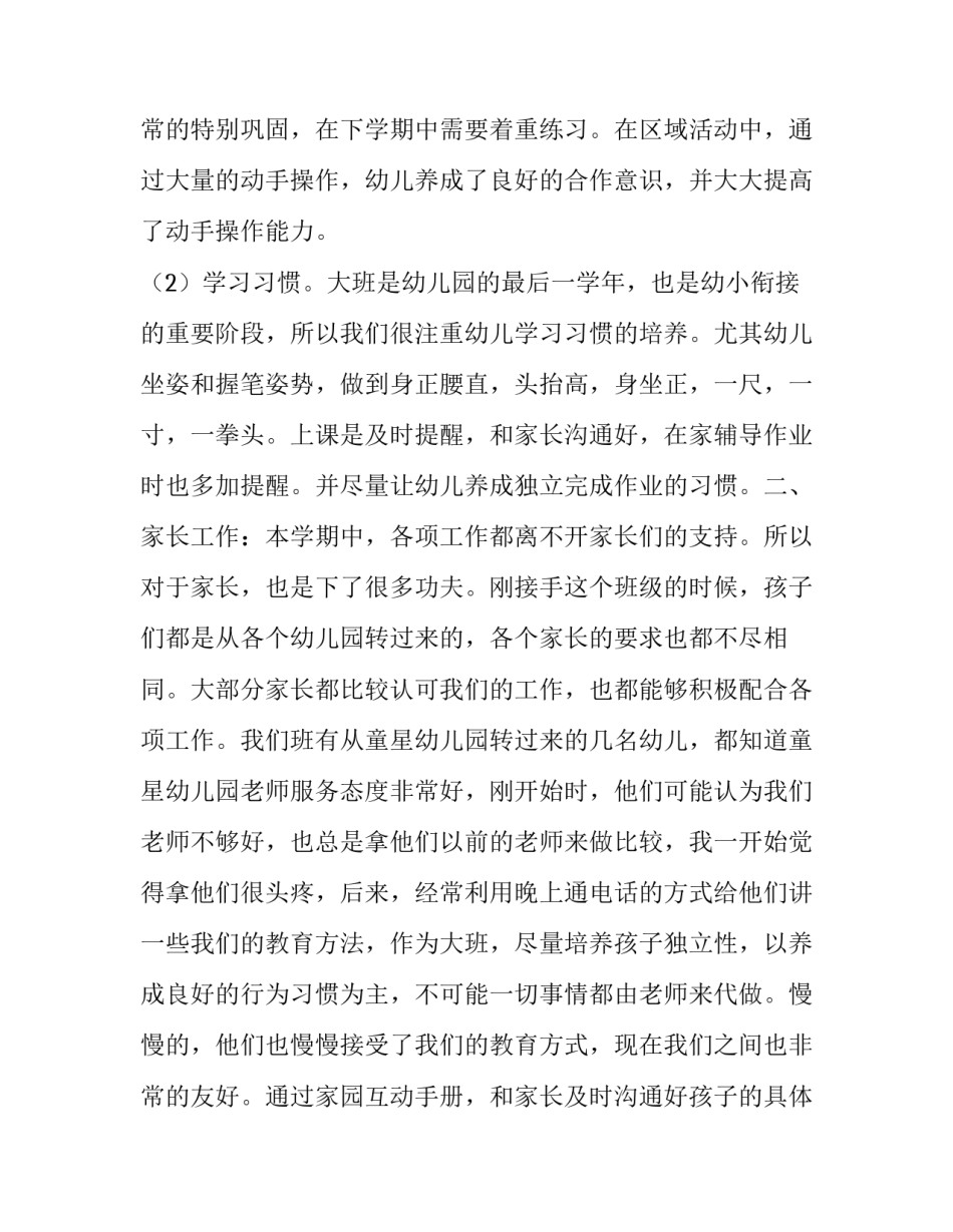 大班上学期师德师风工作总结简短(九篇)_第3页