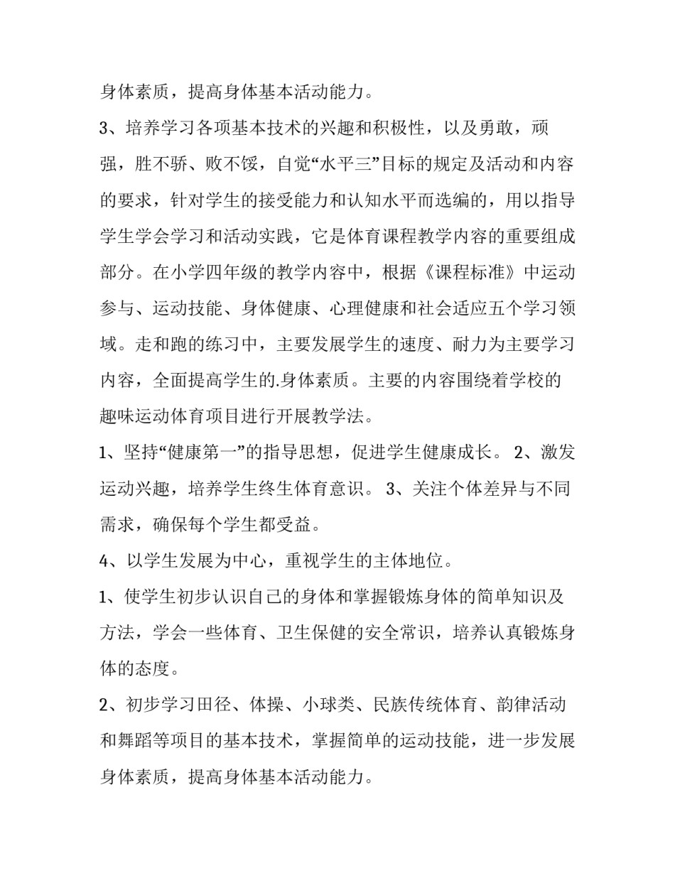 小学四年级体育教学计划下册(十五篇)_第3页