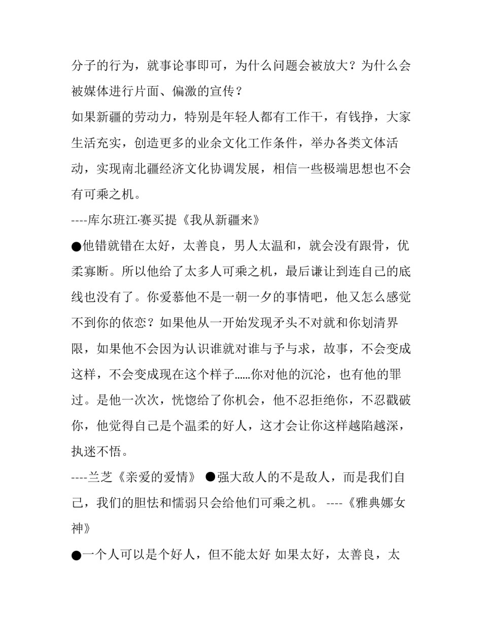 可乘之机的座右铭_第2页