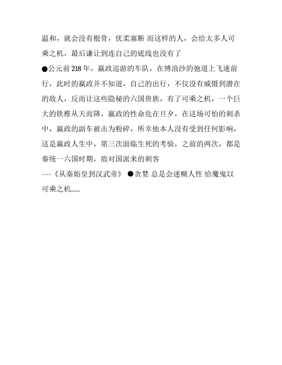 可乘之机的座右铭_第3页