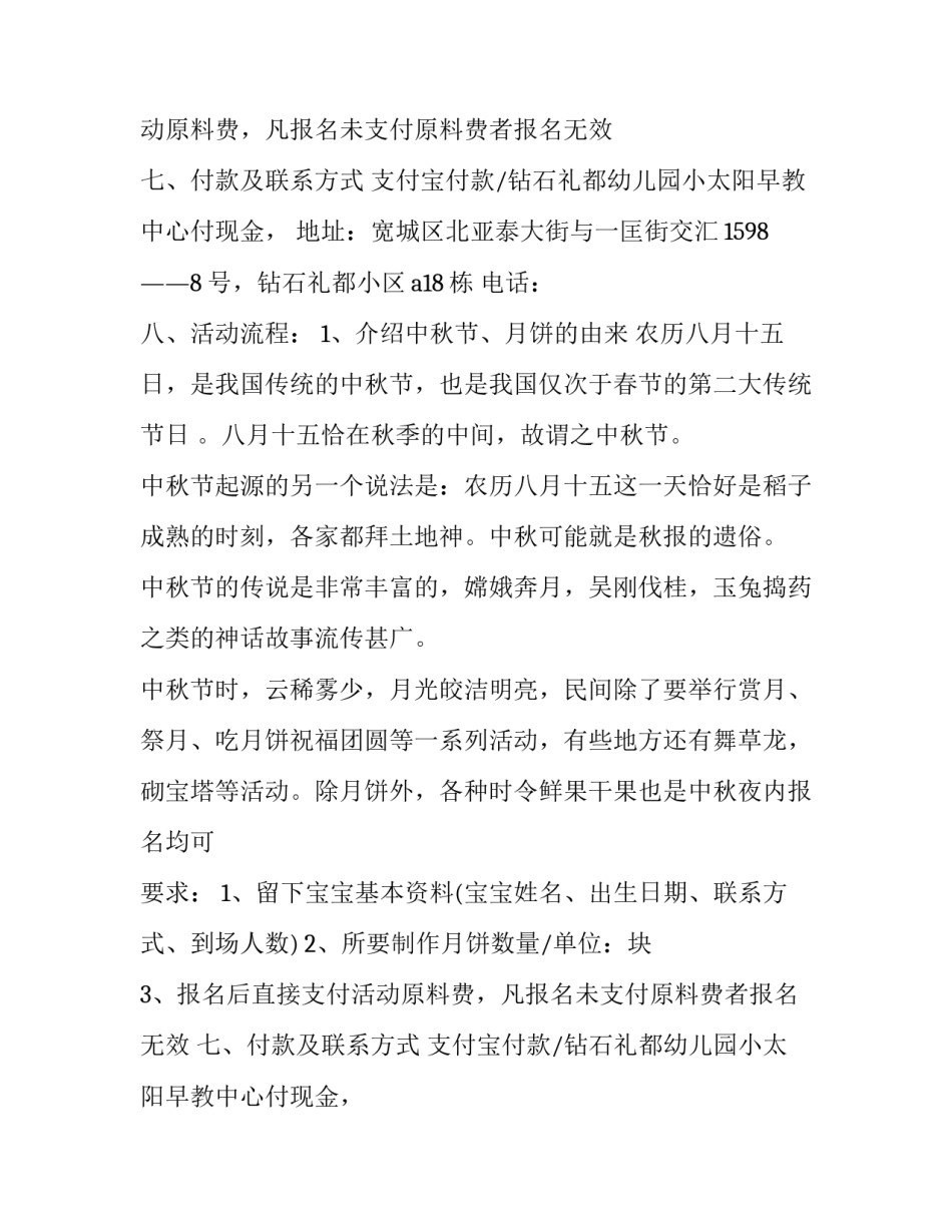 中秋活动方案中班(十九篇)_第2页