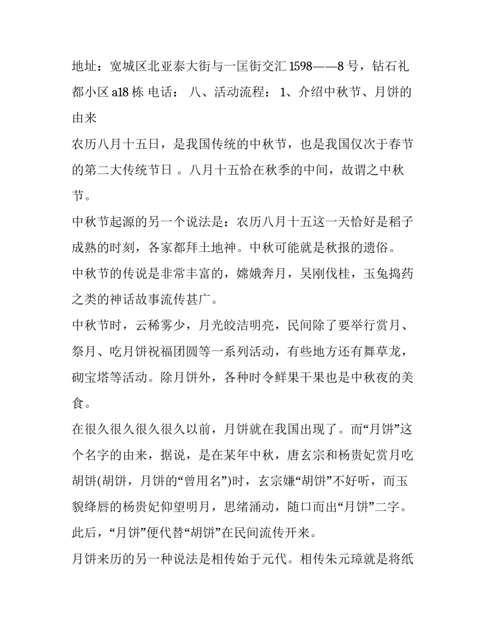 中秋活动方案中班(十九篇)_第3页