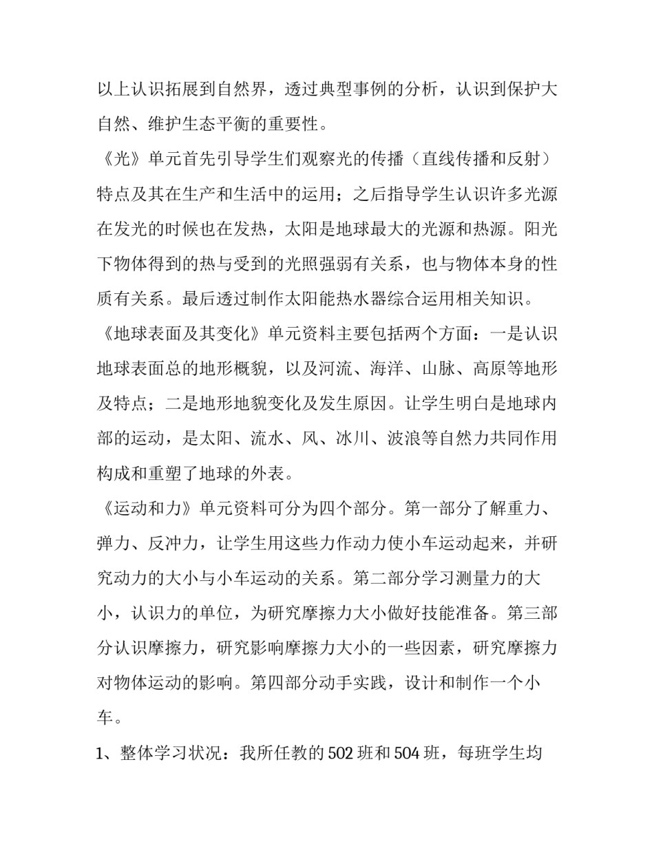 2023年科学实验教学计划(精选6篇)_第2页