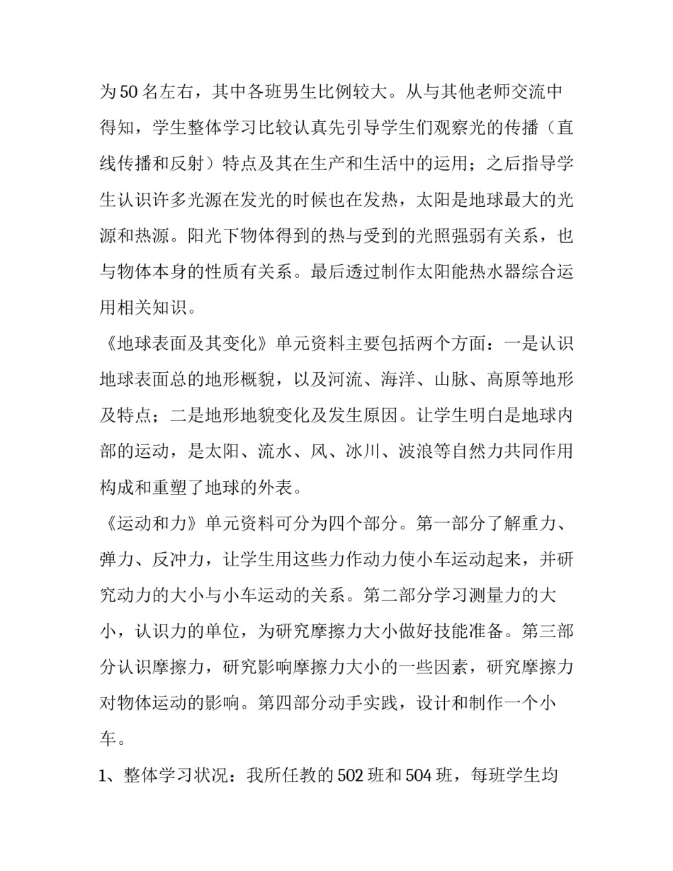 2023年科学实验教学计划(精选6篇)_第3页